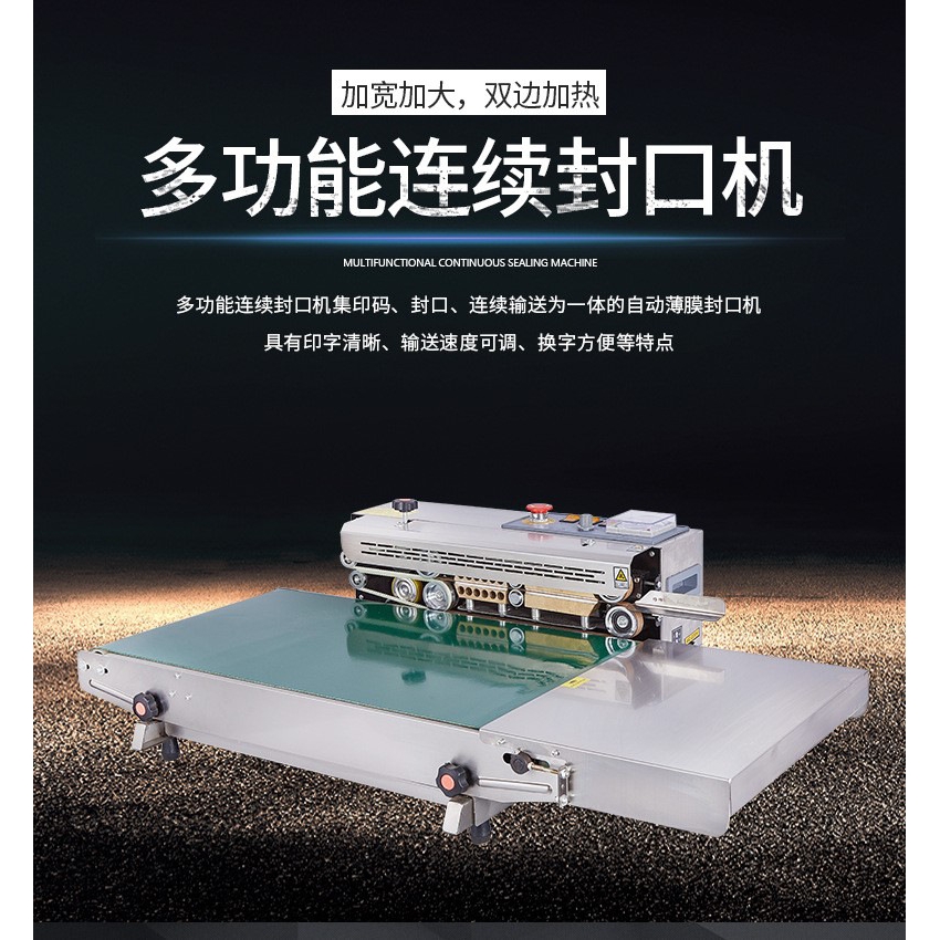 FR-770新款加宽全自动连续式封口机钢印打码封口机自动封袋机家用