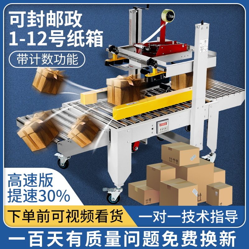 鑫凯驰FXJ5050左右驱动全自动封箱机电商纸箱包装机胶带封口机,机械设备,其他机械设备,淘宝优惠券,粉丝福利购,淘宝优惠卷