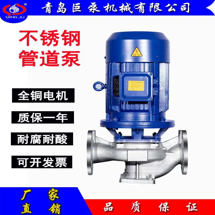 不锈钢管道离心泵 IHG65-160 立式不锈钢防爆管道泵 耐腐蚀管道泵