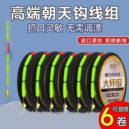 钓愉进口七星漂线组高端竞技大师成品鱼线主线朝天钩线组免调漂高