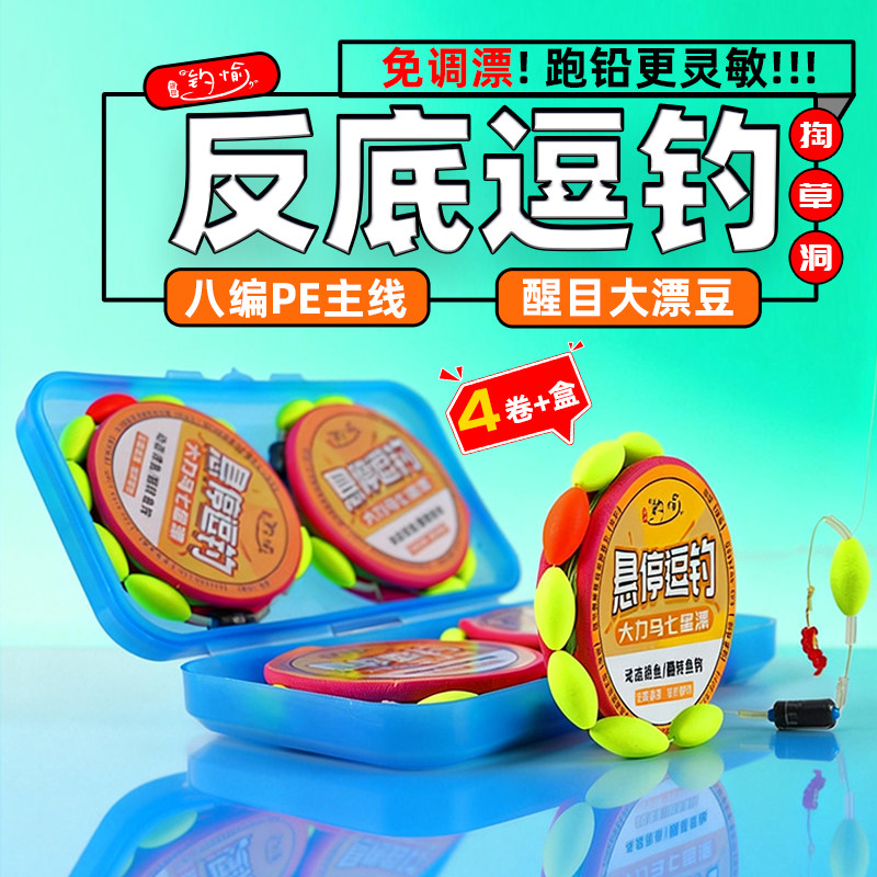 大力马悬停逗钓七星漂线组免调漂鱼线鱼钩套装溪流户外野钓钓鲫鱼,户外/登山/野营/旅行用品,鱼线,淘宝优惠券,粉丝福利购,淘宝优惠卷