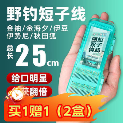 【买1赠1】钓愉盒装短子线双钩