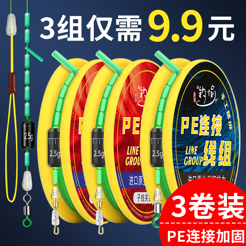 钓愉鱼线成品线组pe连接线组