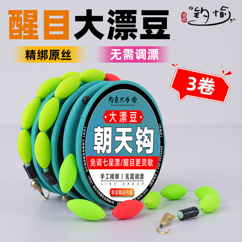 新款七星漂豆线组成品主线组绑好鱼钩高灵敏醒目鲫鱼专用冬钓手竿,户外/登山/野营/旅行用品,线组,淘宝优惠券,粉丝福利购,淘宝优惠卷