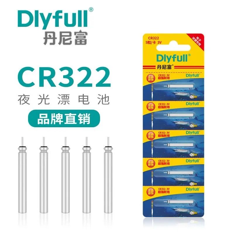 丹妮夜光电子CR425正品动力源夜钓浮漂电池丹尼富通用钓鱼漂漂浮