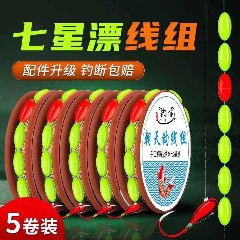 七星漂线组千又朝天钩传统钓鱼钩高灵敏度鱼线套装野钓鲫鱼漂成品