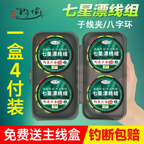 钓愉七星漂线组正品八字环子线夹