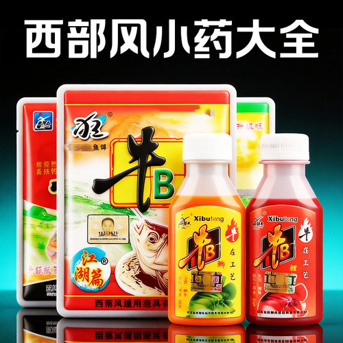 牛b鲫西部风牛b鲤粉野钓窝料