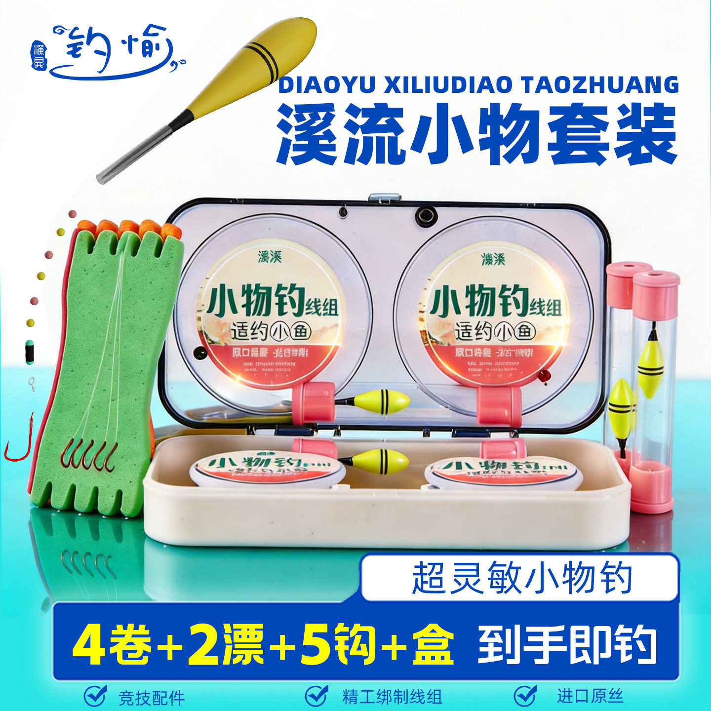 钓愉正品溪流小物钓线组微物钓组秋田狐鱼钩成品绑好鳑鲏石斑套装