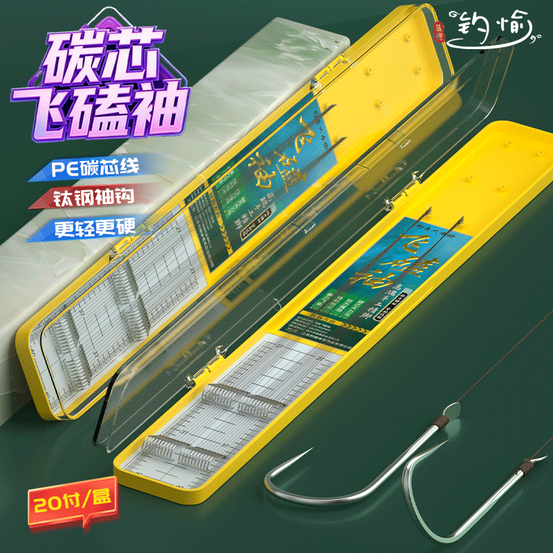 进口碳芯飞磕袖双钩子线高端