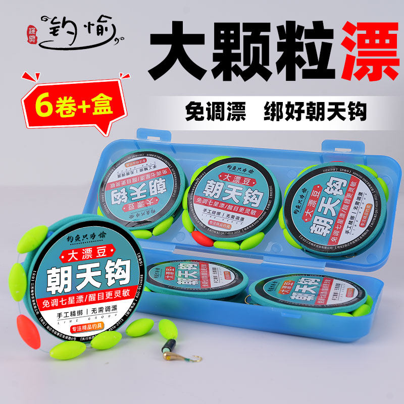 新款大漂豆七星漂朝天钩绑好鱼钩传统钓线组高灵敏超醒目冬钓专用,户外/登山/野营/旅行用品,线组,淘宝优惠券,粉丝福利购,淘宝优惠卷