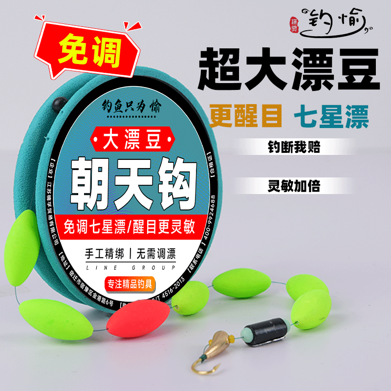 新款大漂豆朝天钩醒目灵敏鲫鱼冬钓池塘手竿绑好鱼钩正品成品套装,户外/登山/野营/旅行用品,线组,淘宝优惠券,粉丝福利购,淘宝优惠卷