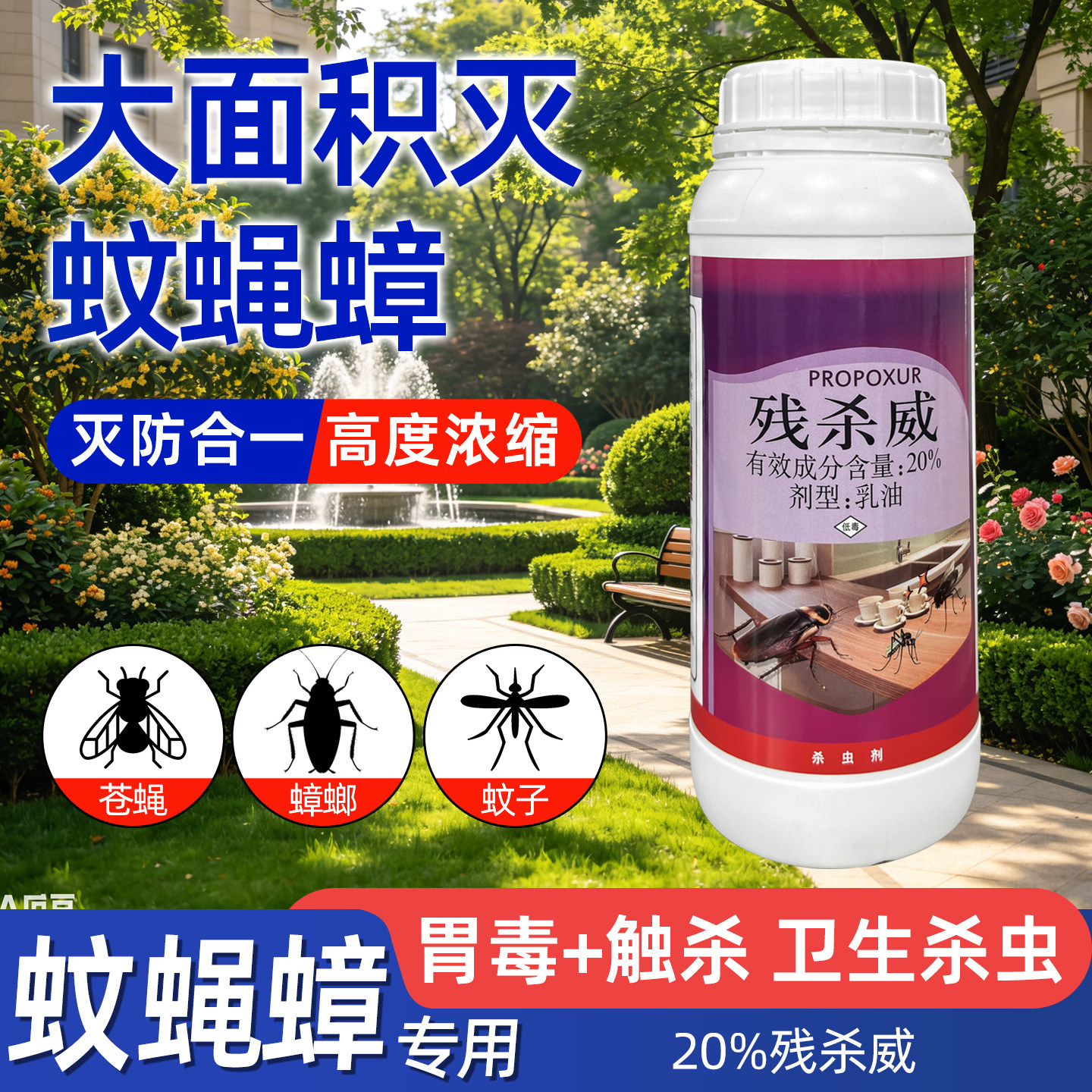 20%残杀威蟑螂药杀灭除屋贴胶饵蟑螂蚊子苍蝇专用药卫生杀虫剂1kg