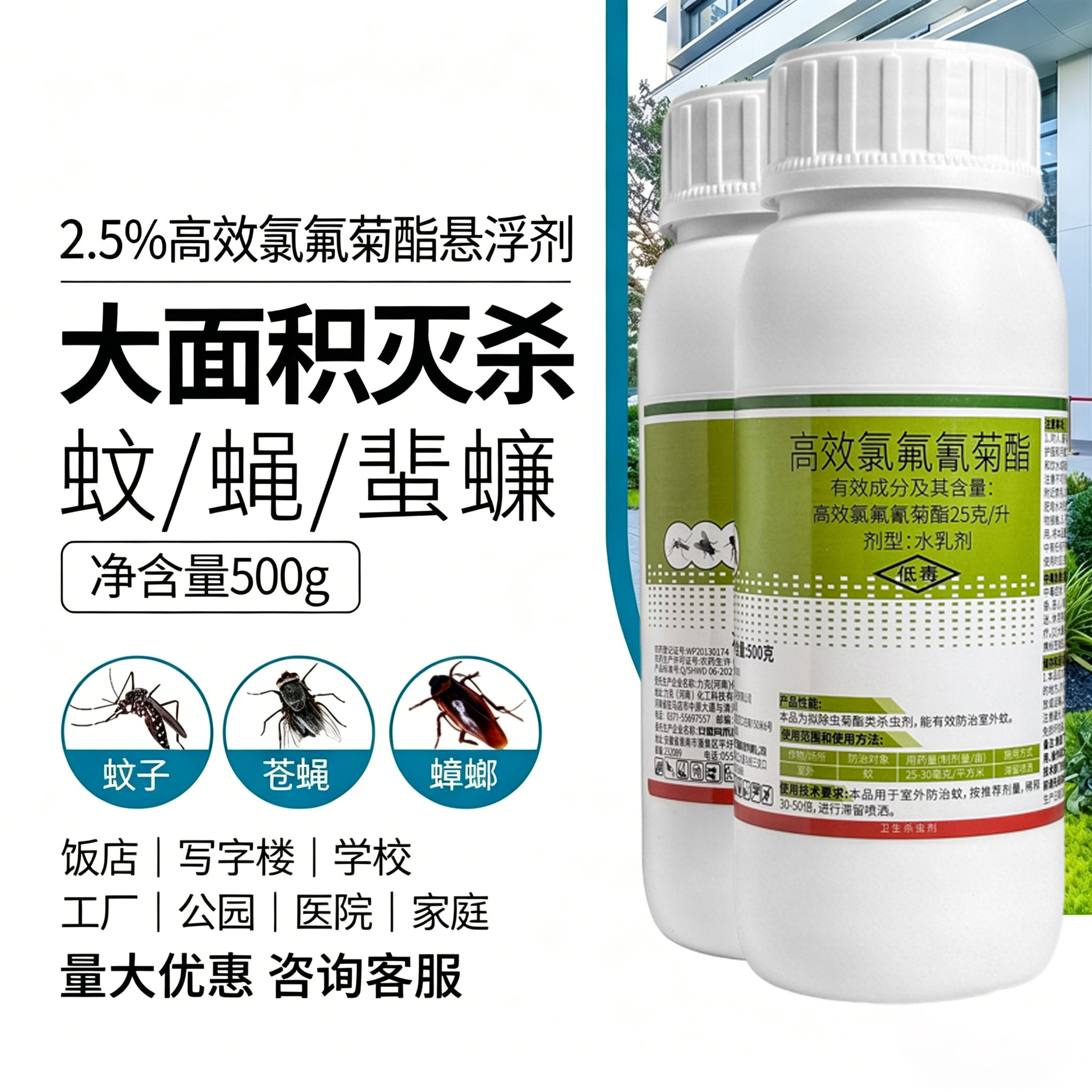 大面积灭蚊子药户外庭院高效氯氰菊酯灭苍蝇药喷剂长效驱蚊家用水