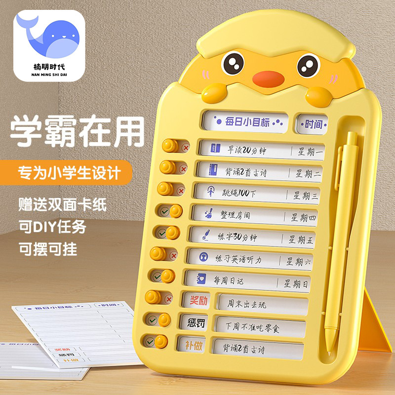 少儿成长自律打卡器计划表小学生学习用品时间管理暑假习惯养成