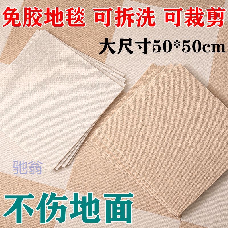 oxs免胶拼接地毯方块家用客厅卧室满铺地板垫床边毯防滑可拆洗全