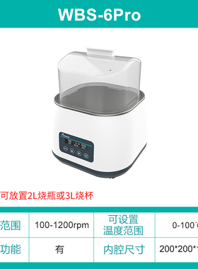 集热式磁力搅拌器加热水浴箱WBS-6Pro数显恒温水浴锅实验室防干烧