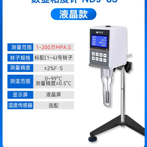 析牛数显粘度计NDJ-5S-8s-9s指针旋转黏度计油漆涂料粘度测试仪