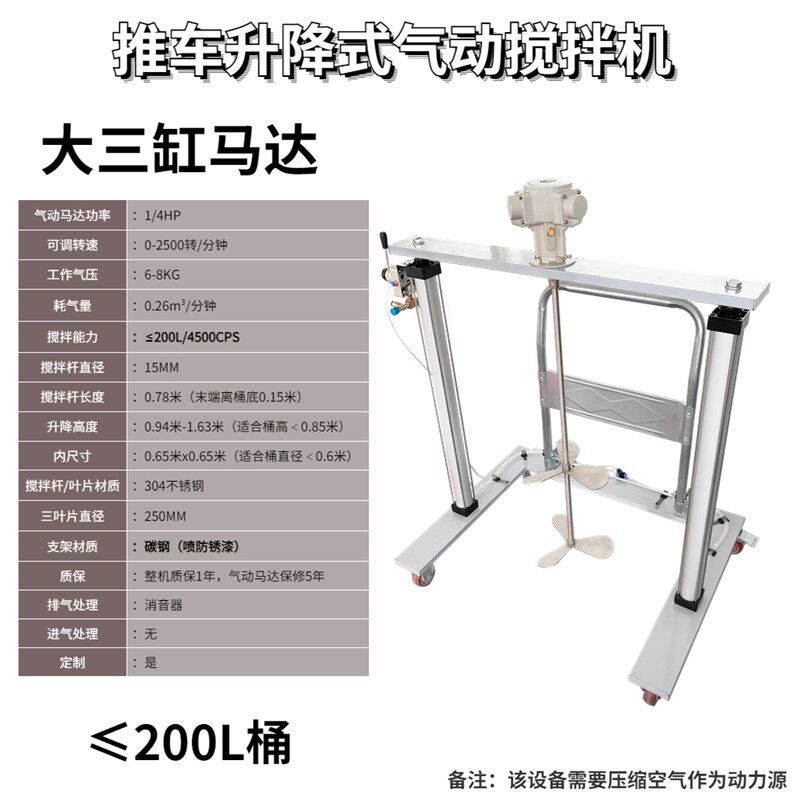 200L桶升降式气动搅拌机油墨胶水酒精化工搅拌器高转速耐腐蚀酸碱