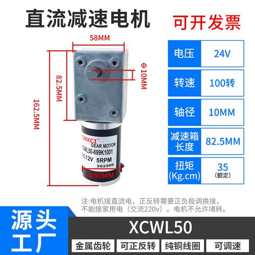 XCWL50涡轮蜗杆直流减速电机5882自锁24V大扭矩12V调低速微型马达