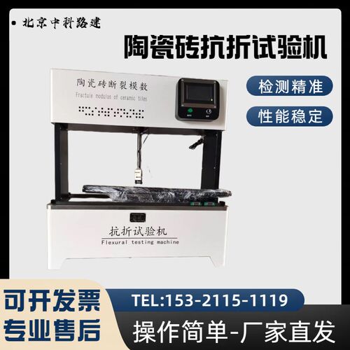 SKZ-1000陶瓷砖断裂模数测定仪抗折试验机吸水率釉面耐磨试验工程