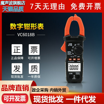 胜利VC6018A/VC6018C/VC6018E数字钳形表制冷维修测电容电工钳表