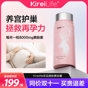 Kireilife鹿胎素进口鹿胎盘提取物女性滋补保健调理身体宫巢内调