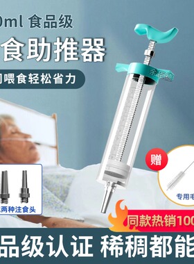 鼻饲流食助推器喂食器胃管打流食注射器大号针筒卧床老人喂饭神器