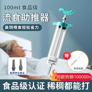 鼻饲流食助推器喂食器胃管打流食注射器大号针筒卧床老人喂饭神器