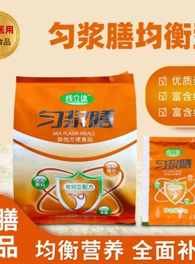 线立体匀浆膳鼻饲流食营养餐老人术后肠内全营养液代餐粉医院同款