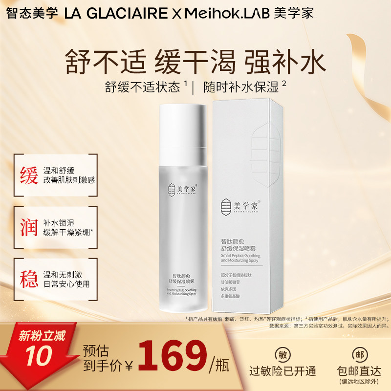 美学家智肽舒缓补水喷雾图片