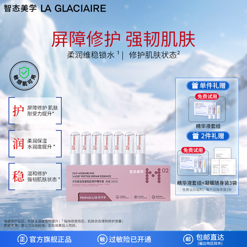 智态美学家自组装短肽修护精华液
