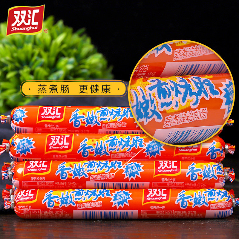 双汇香嫩煎烤旺路边摊烧烤肠香油炸批发商用整箱鸡肉淀粉肠火腿肠
