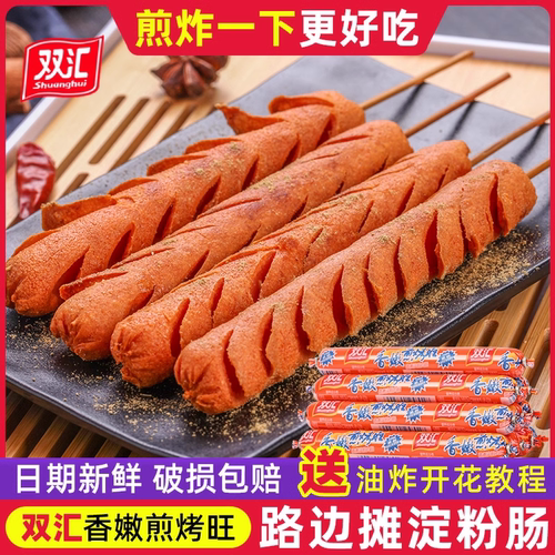 拍就送蘸料—双汇正品淀粉肠