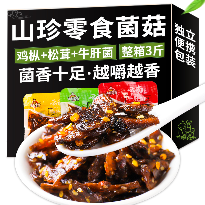 云南特产即食油鸡枞菌子香蕈牛肝松茸香菇山珍零食小吃拌面下饭菜