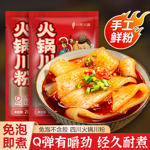 四川宽粉条火锅宽粉火锅配菜麻辣烫冒菜串串川粉条火锅批发200g