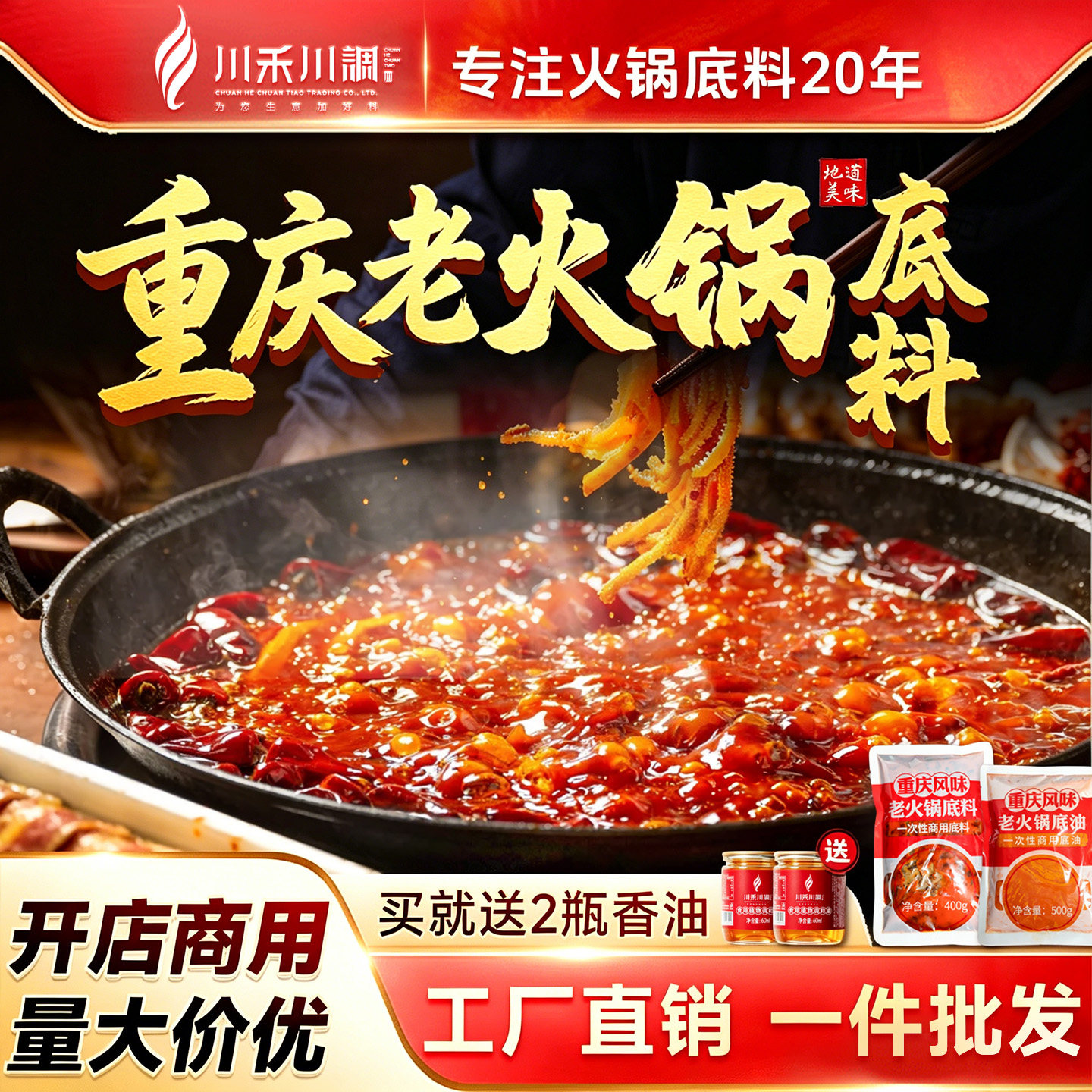 牛油火锅底料正宗四川地摊