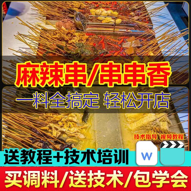 麻辣串调料商用涮串调料商用摆摊底料关东煮汤料东北涮肚底料200g