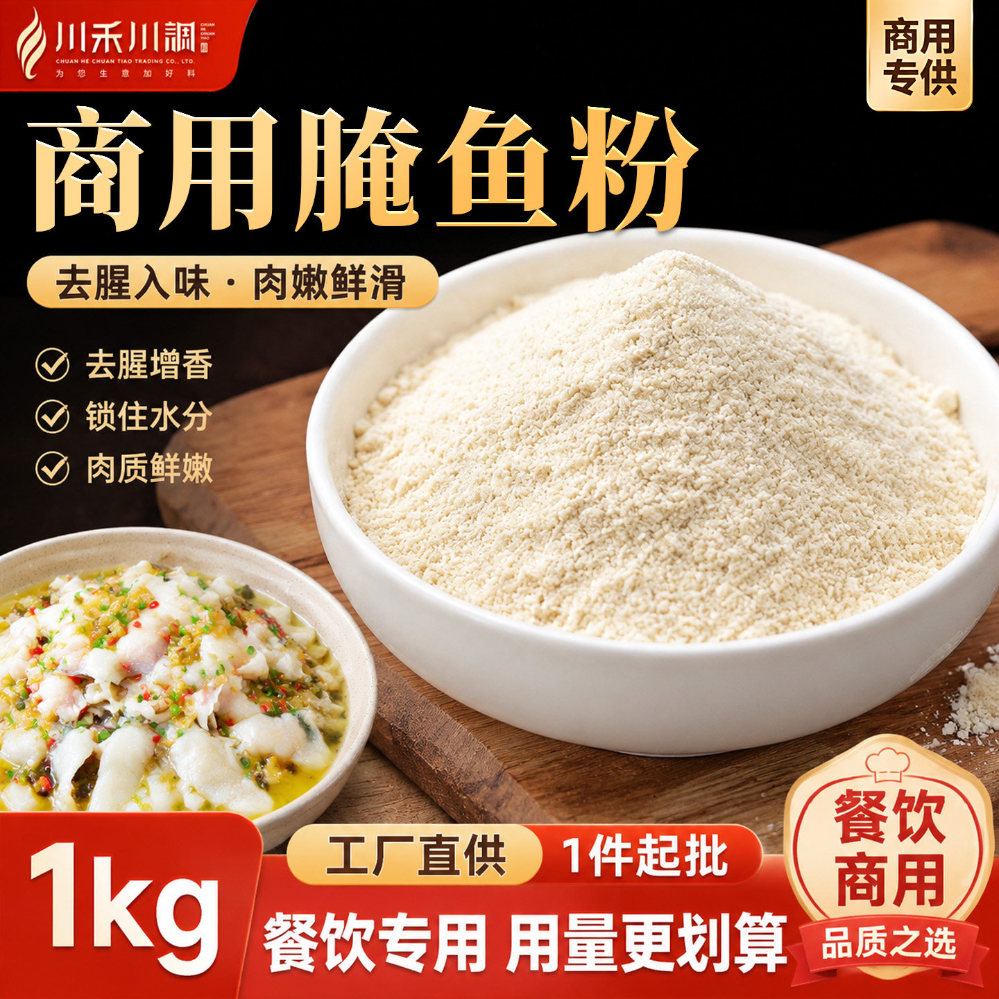 腌鱼粉商用腌鱼料1000g腌鱼料包酸菜鱼腌鱼粉水煮鱼石锅鱼嫩鱼粉