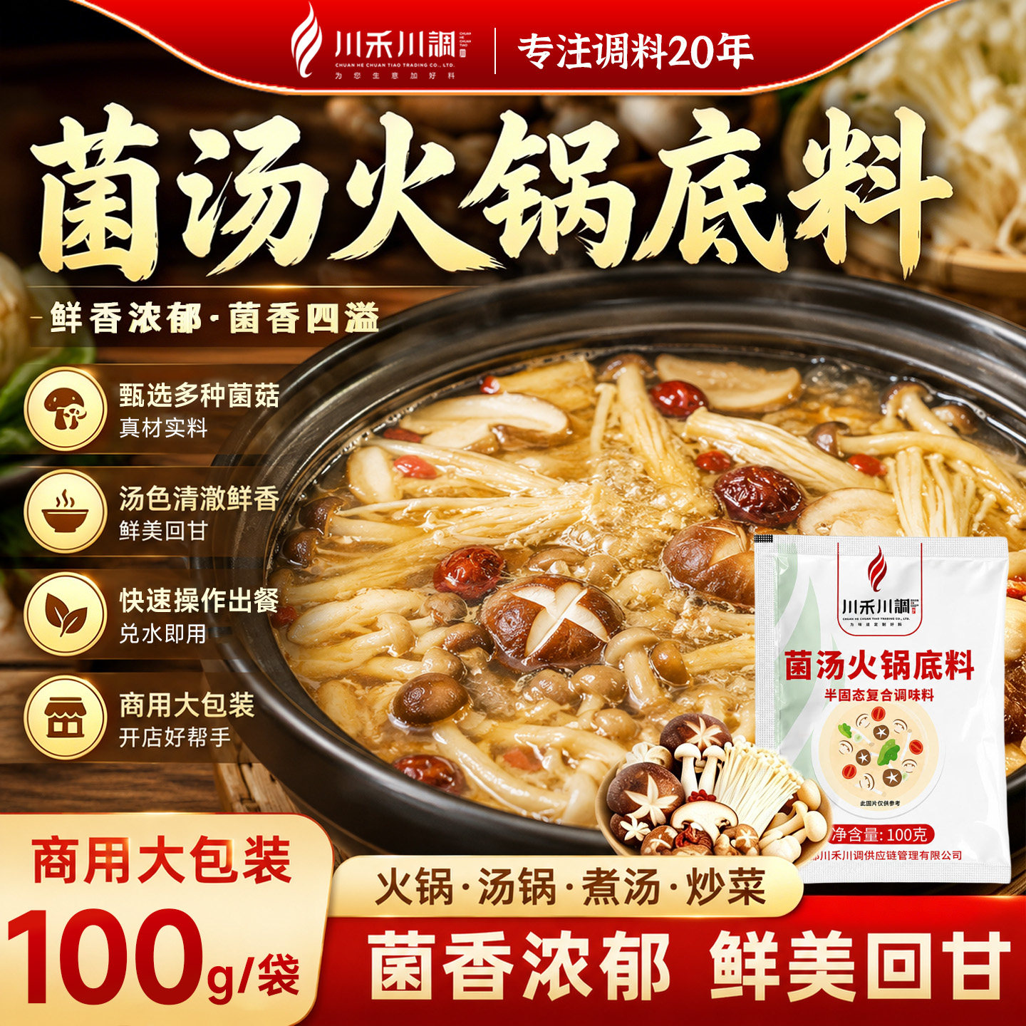 三鲜火锅底料清汤番茄菌汤骨汤砂锅米线汤锅不辣调料商用餐饮开店