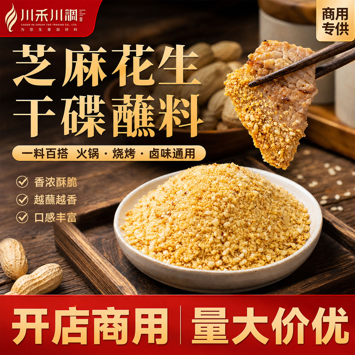 芝麻花生面200g烧烤串串香火锅烧烤蘸料餐饮商用花生碎米线店专供