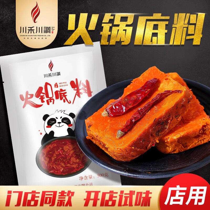 重庆牛油火锅底料500g麻辣烫底料调为料商用配方火锅料熊猫包装