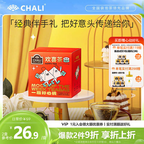 CHALI茶里大四喜伴手礼茶包