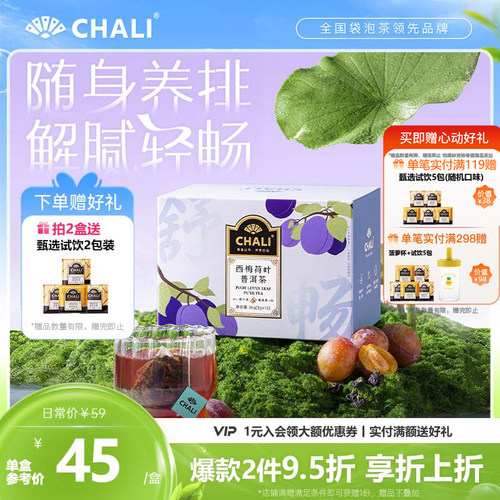 CHALI西梅荷叶普洱解腻刮油礼盒