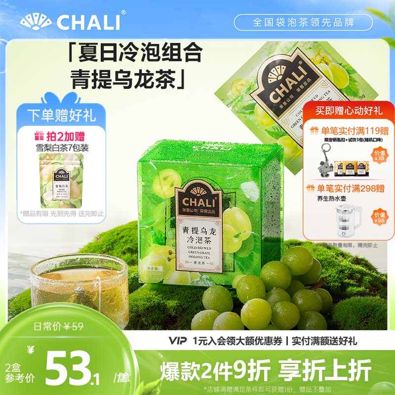 chali茶里冷泡茉莉花茶蜜桃乌龙