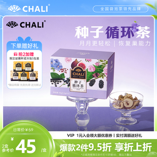 【新品上市】CHALI茶里种子循环茶黑枸杞桑葚补气提神女士元气茶