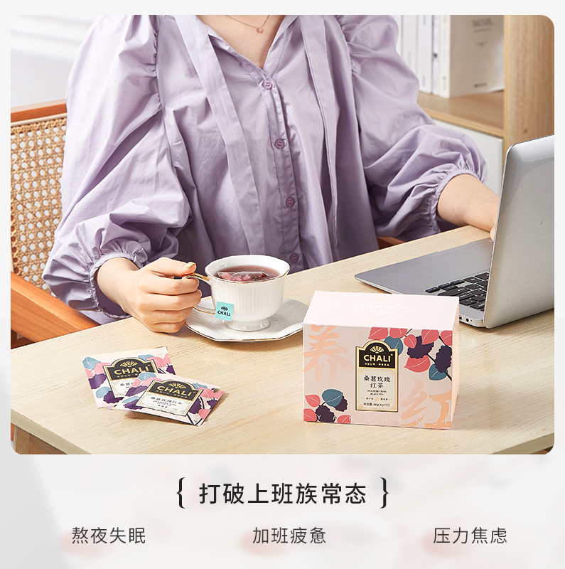 CHALI桑葚玫瑰花茶水果茶