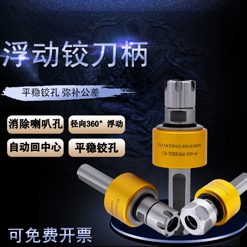 径向浮动铰刀柄ER11/16/20/A25 车床加工中心自动回中浮动刀柄铰
