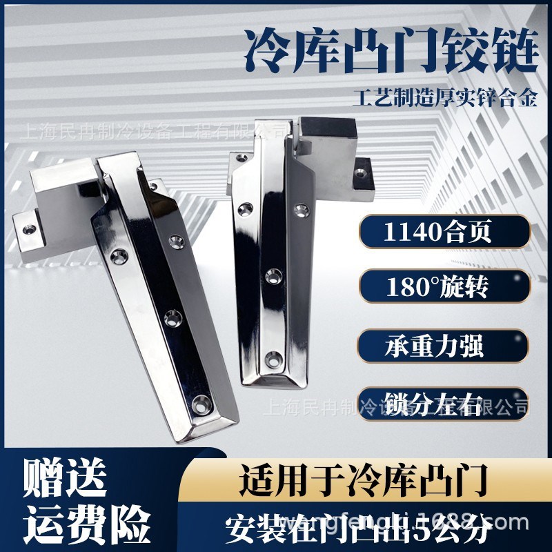 1140冷库凸门合页冷藏库铰链冻库门重型活页工R业烘烤箱冰柜门折