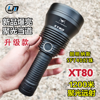 阿木XT80聚光远射强光ledy手电筒户外超亮大功率锂电可充电多功能